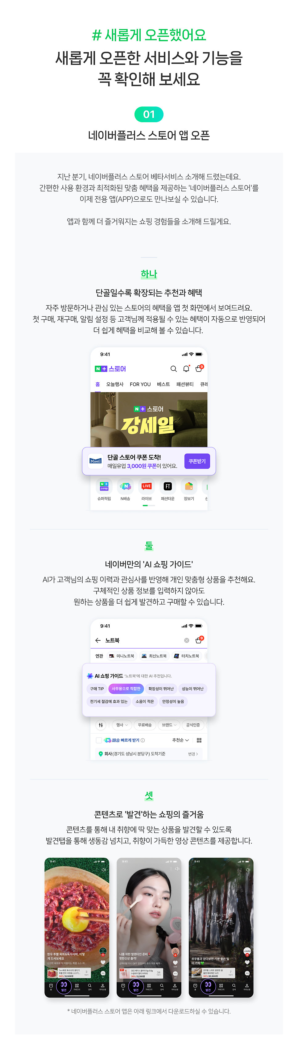 네이버플러스 스토어 앱 오픈 레터 원문