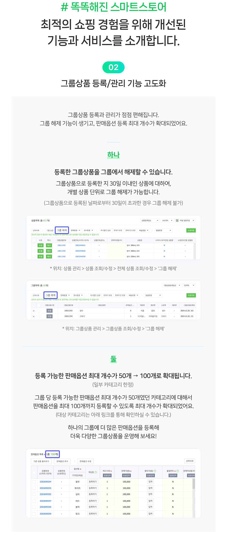 그룹상품 등록/관리 기능 고도화 레터 원문