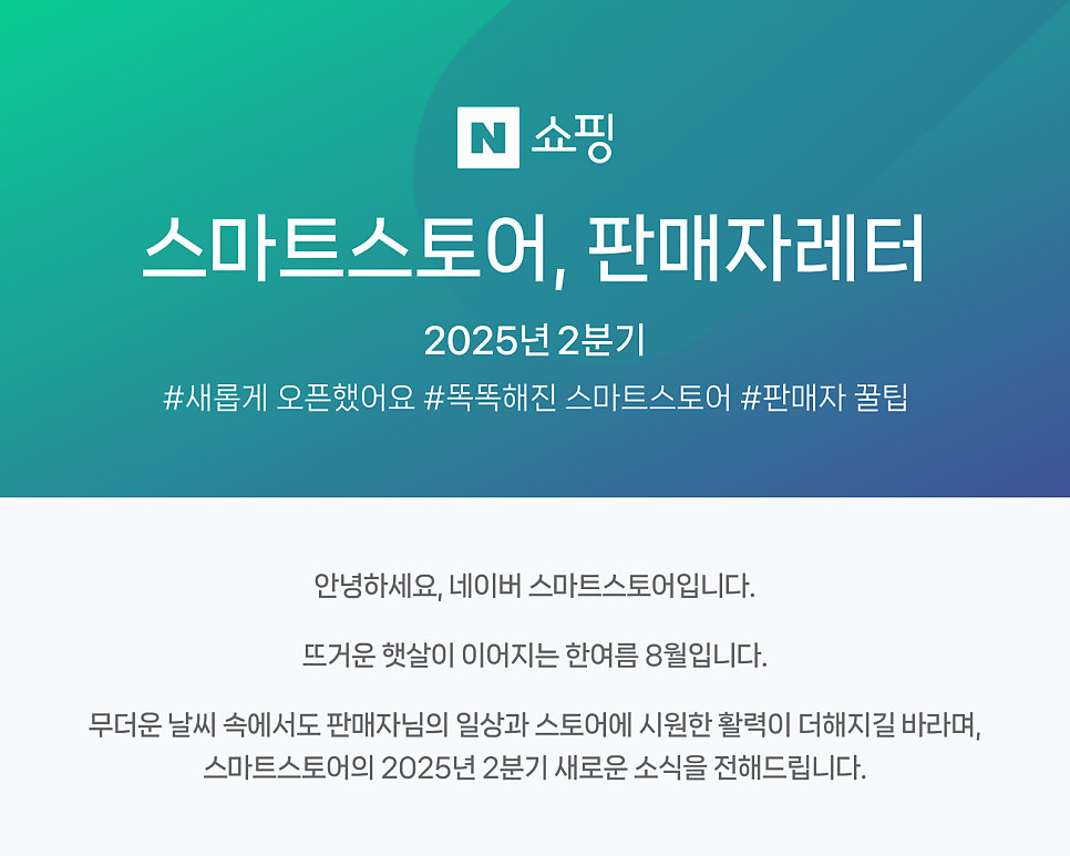 2025년 2분기 레터 표지