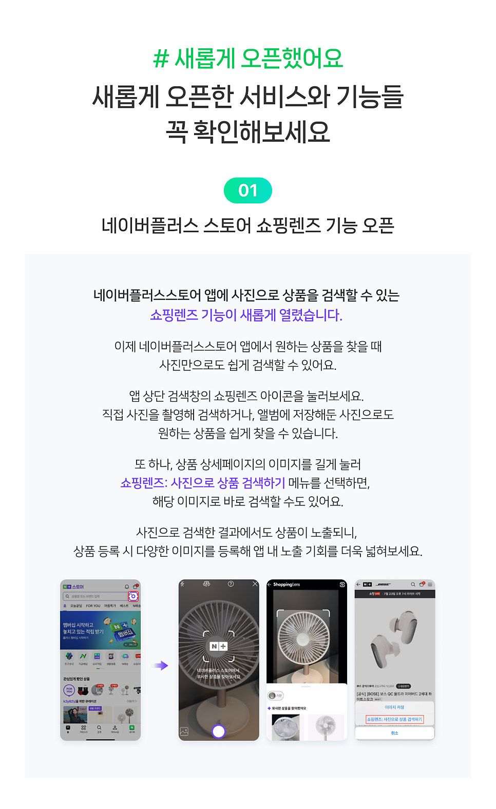 네이버플러스 스토어 쇼핑렌즈 기능 오픈 레터 원문