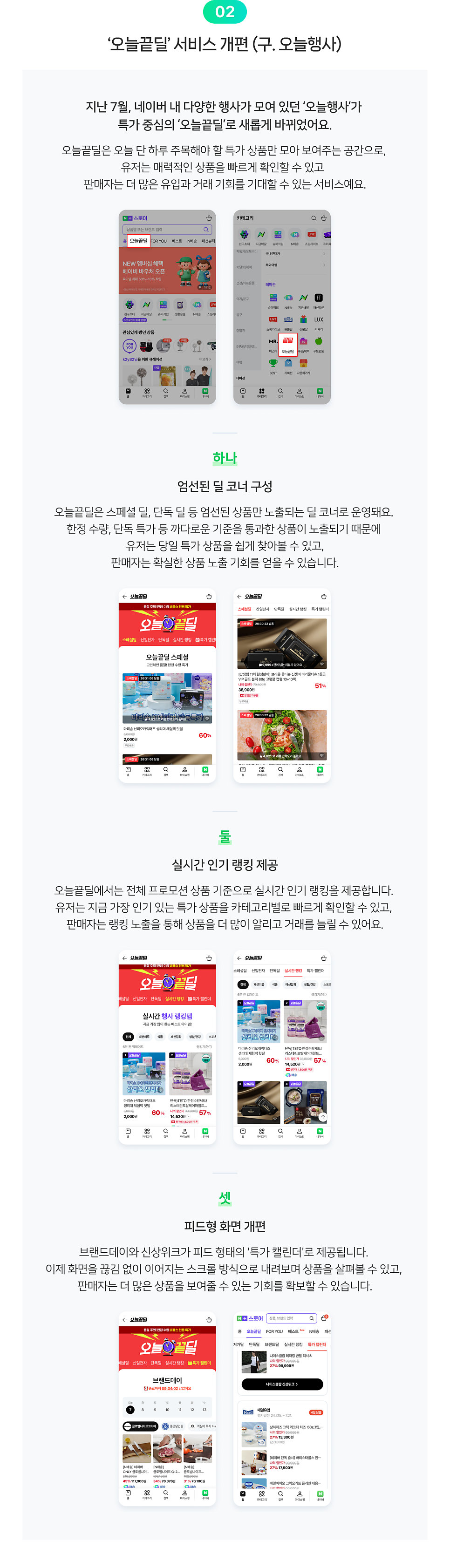 '오늘끝딜' 서비스 개편 (구. 오늘행사) 레터 원문