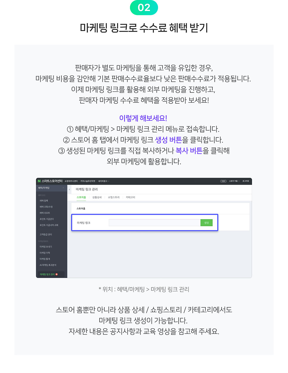 마케팅 링크로 수수료 혜택 받기 레터 원문