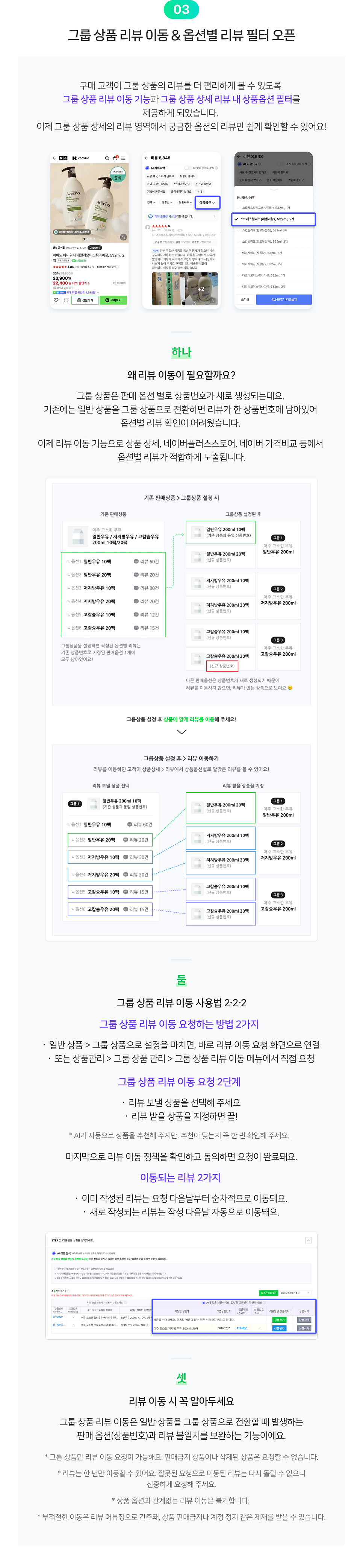 그룹 상품 리뷰 이동 & 옵션별 리뷰 필터 오픈 레터 원문