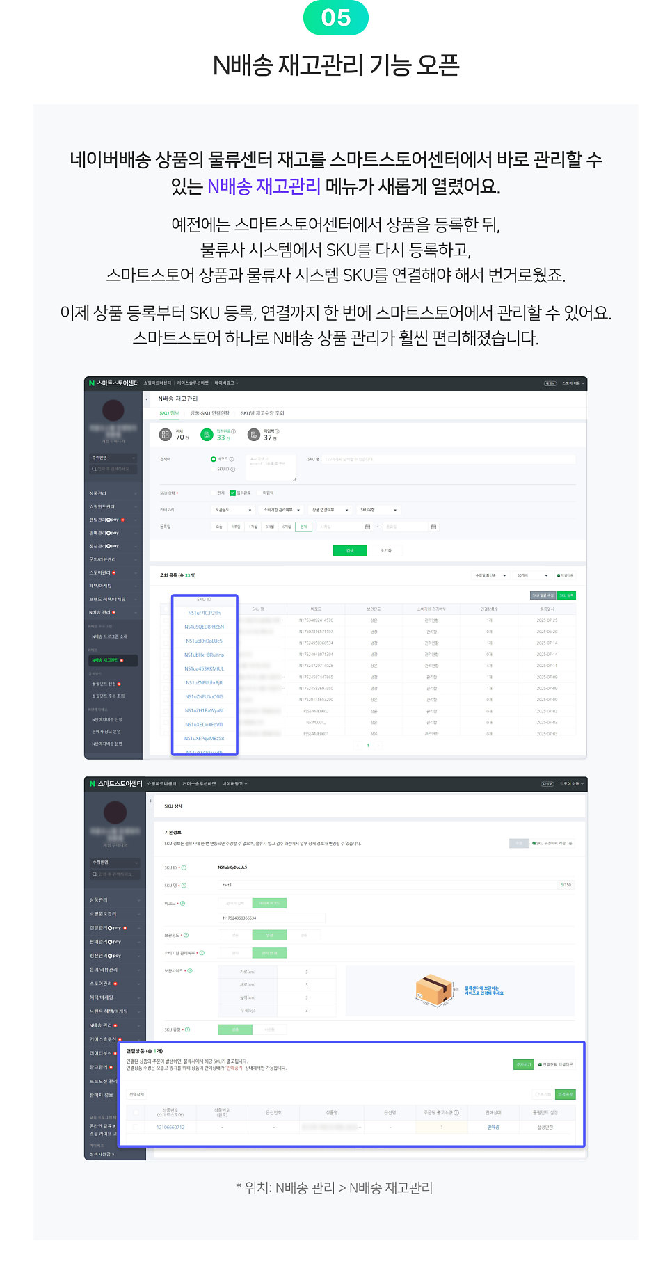 N배송 재고관리 기능 오픈 레터 원문