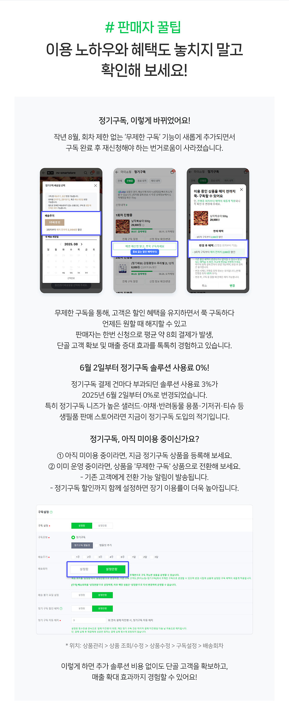 무제한 구독으로 단골 확보, 정기구독 솔루션 사용료 0% 레터 원문