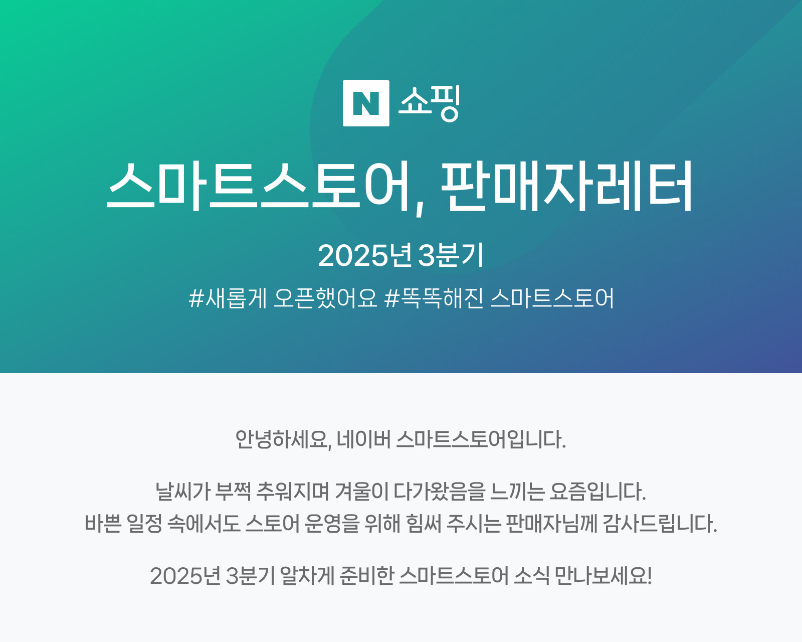 2025년 3분기 레터 표지