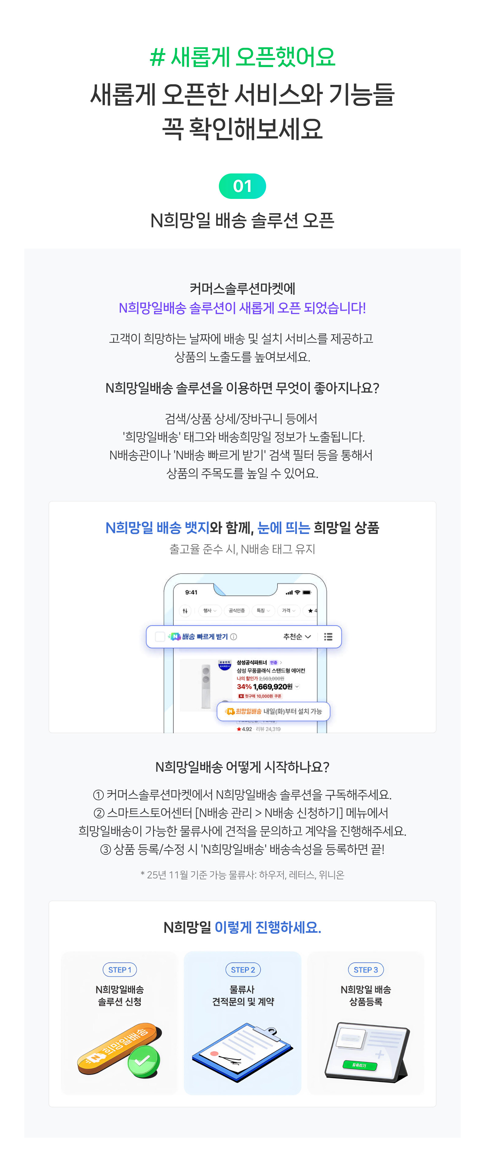 N희망일 배송 솔루션 오픈 레터 원문