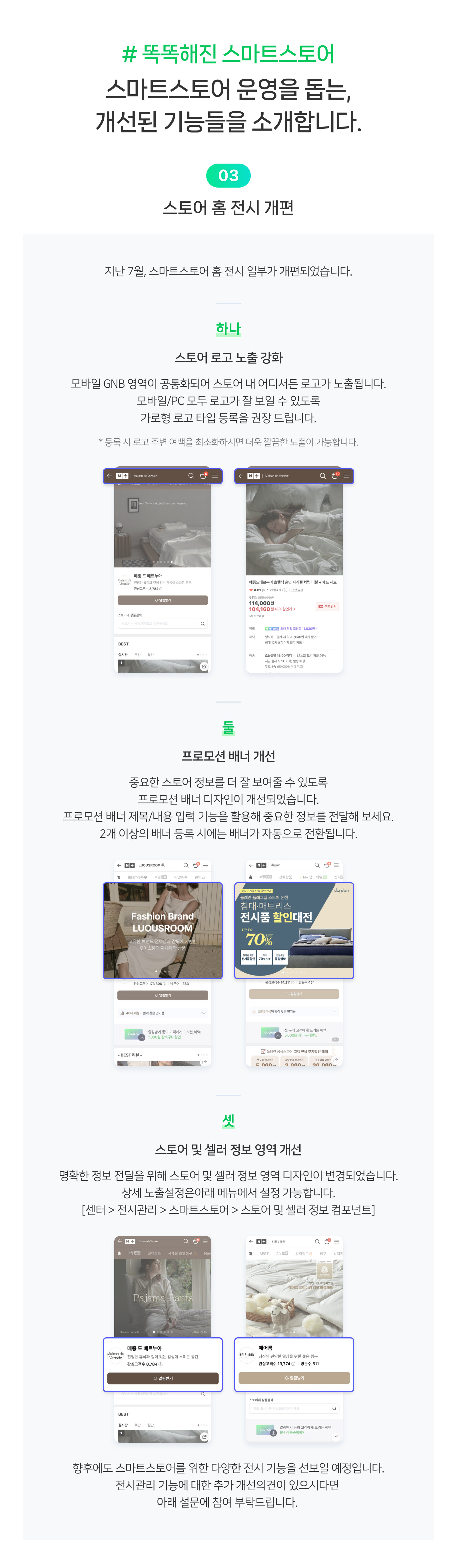 스토어 홈 전시 개편 레터 원문