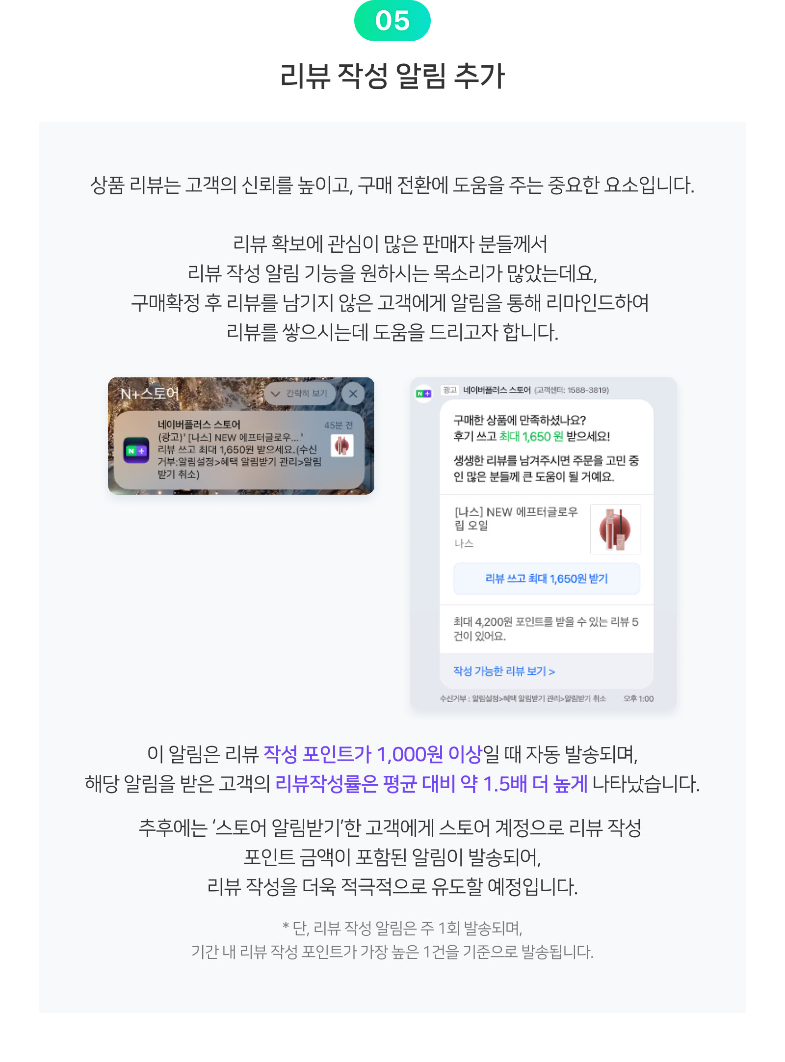 리뷰 작성 알림 추가 레터 원문