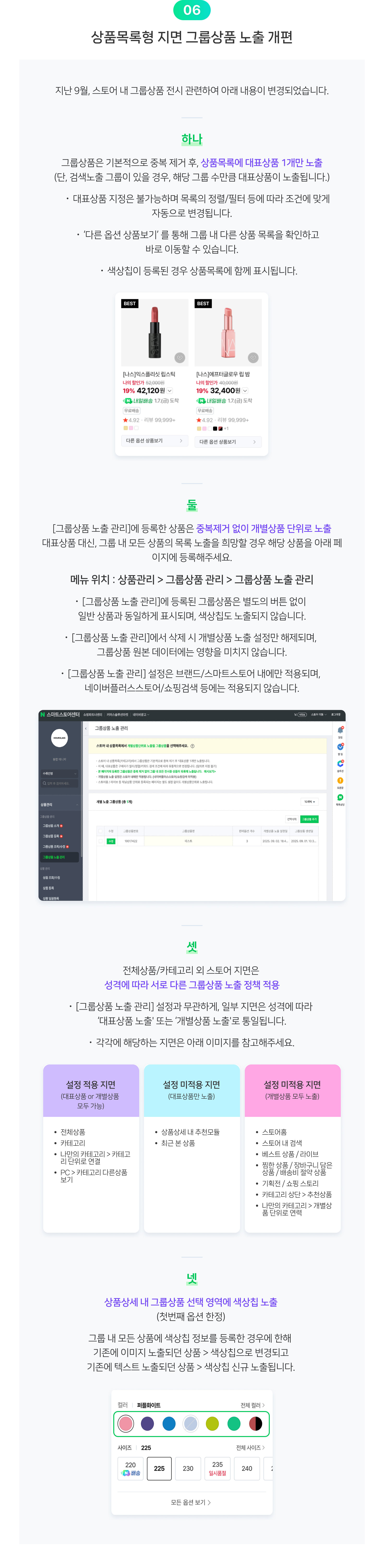 상품목록형 지면 그룹상품 노출 개편 레터 원문