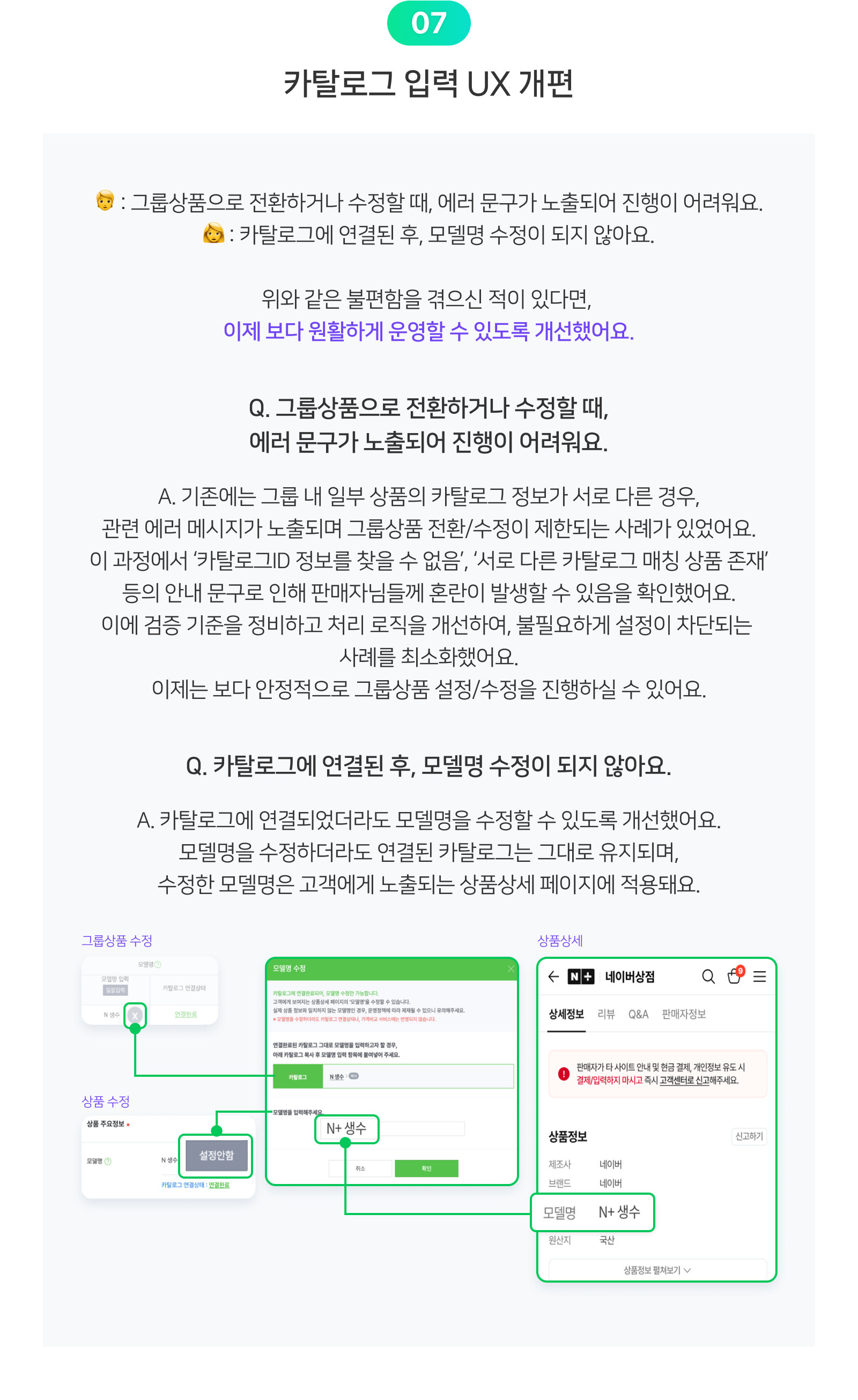 카탈로그 입력 UX 개편 레터 원문