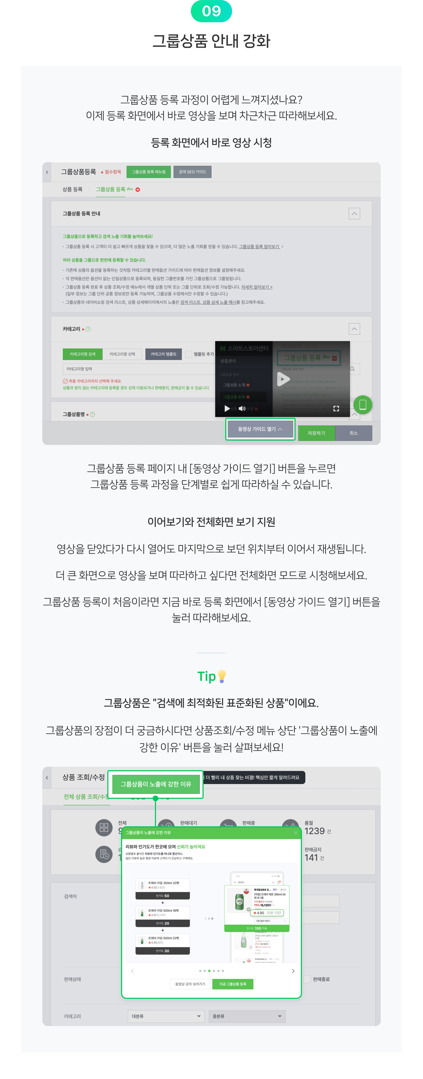 그룹상품 안내 강화 레터 원문
