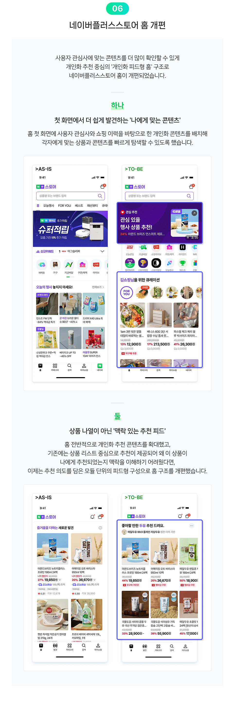 네이버플러스스토어 홈 개편 레터 원문